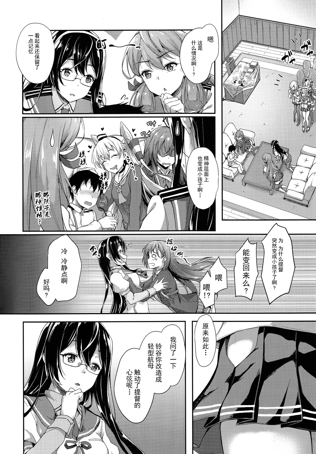 (C92) [ゆうさりつかた (淡夢)] 鈴谷ママにおまかせっ (艦隊これくしょん -艦これ-) [中国翻訳]