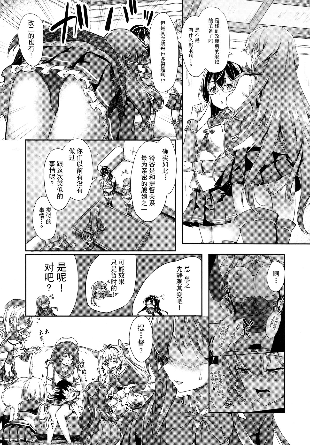 (C92) [ゆうさりつかた (淡夢)] 鈴谷ママにおまかせっ (艦隊これくしょん -艦これ-) [中国翻訳]