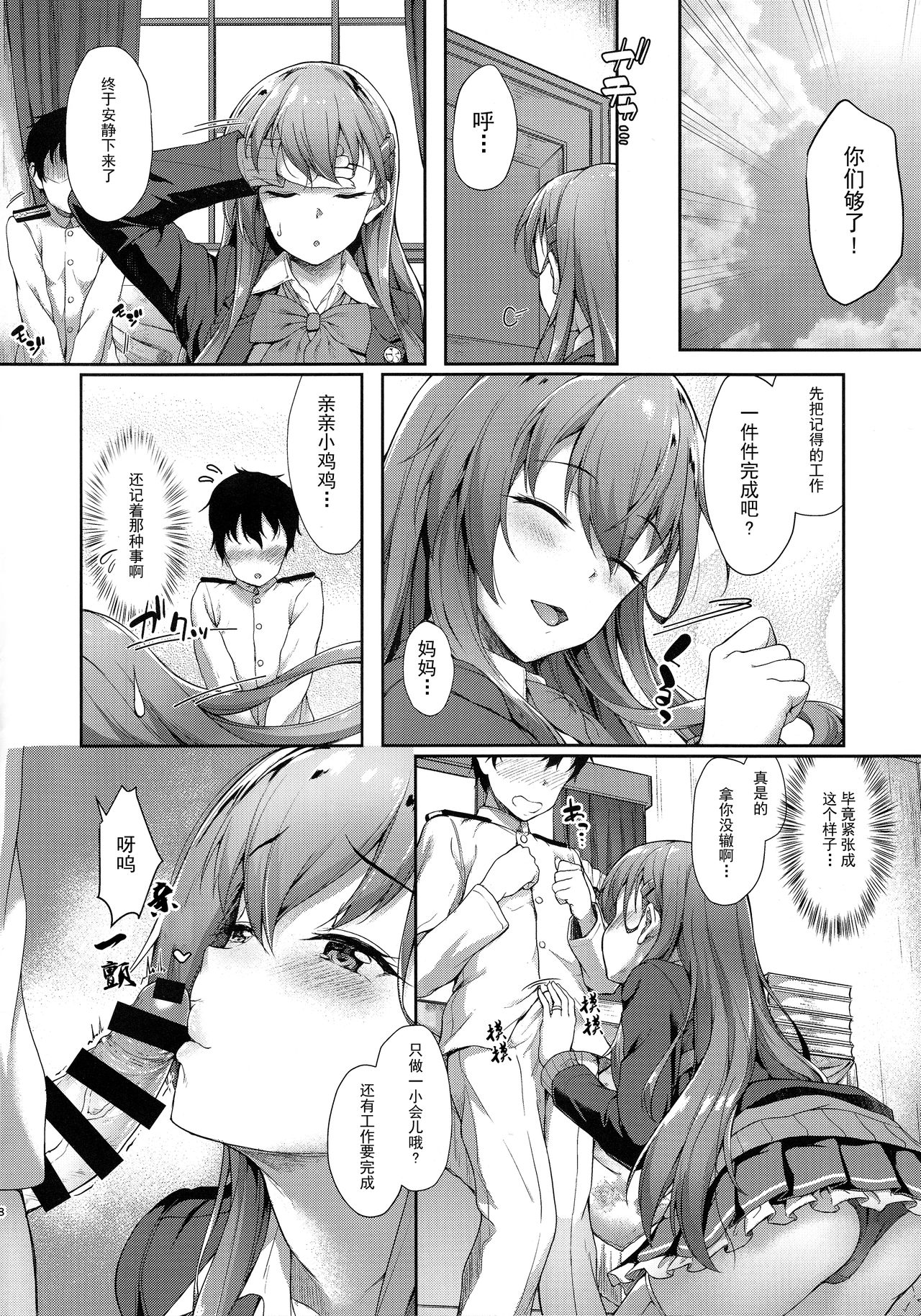 (C92) [ゆうさりつかた (淡夢)] 鈴谷ママにおまかせっ (艦隊これくしょん -艦これ-) [中国翻訳]