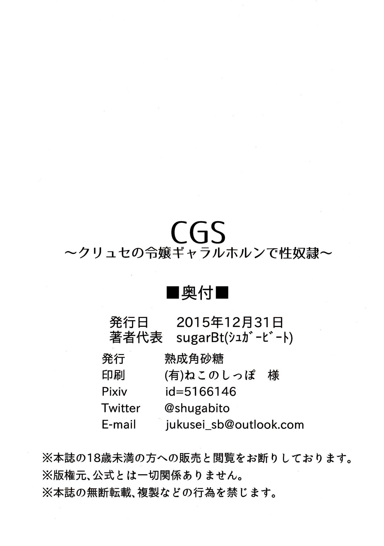 (C89) [熟成角砂糖 (sugarBt)] CGS クリュセの令嬢ギャラルホルンで性奴隷 (機動戦士ガンダム 鉄血のオルフェンズ) [英訳]