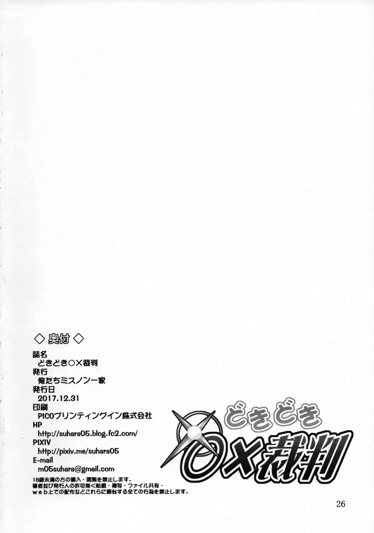 (C93) [俺たちミスノン一家 (須原シイナ)] どきどき○×裁判 (この素晴らしい世界に祝福を!)