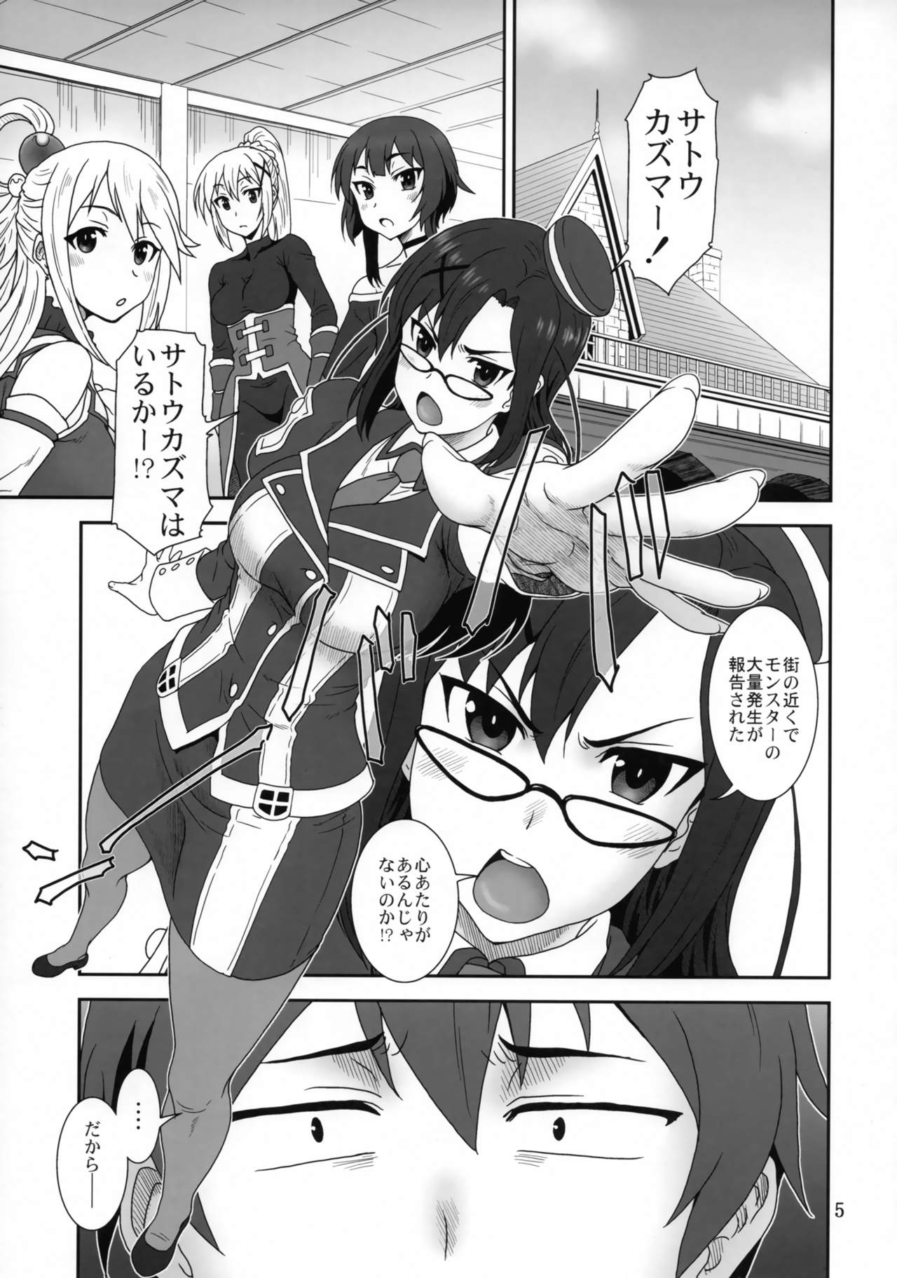 (C93) [俺たちミスノン一家 (須原シイナ)] どきどき○×裁判 (この素晴らしい世界に祝福を!)