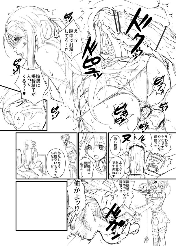 [毒蠍 (竹内レオナ)] めざまし翔鶴さん (艦隊これくしょん -艦これ-) [DL版]