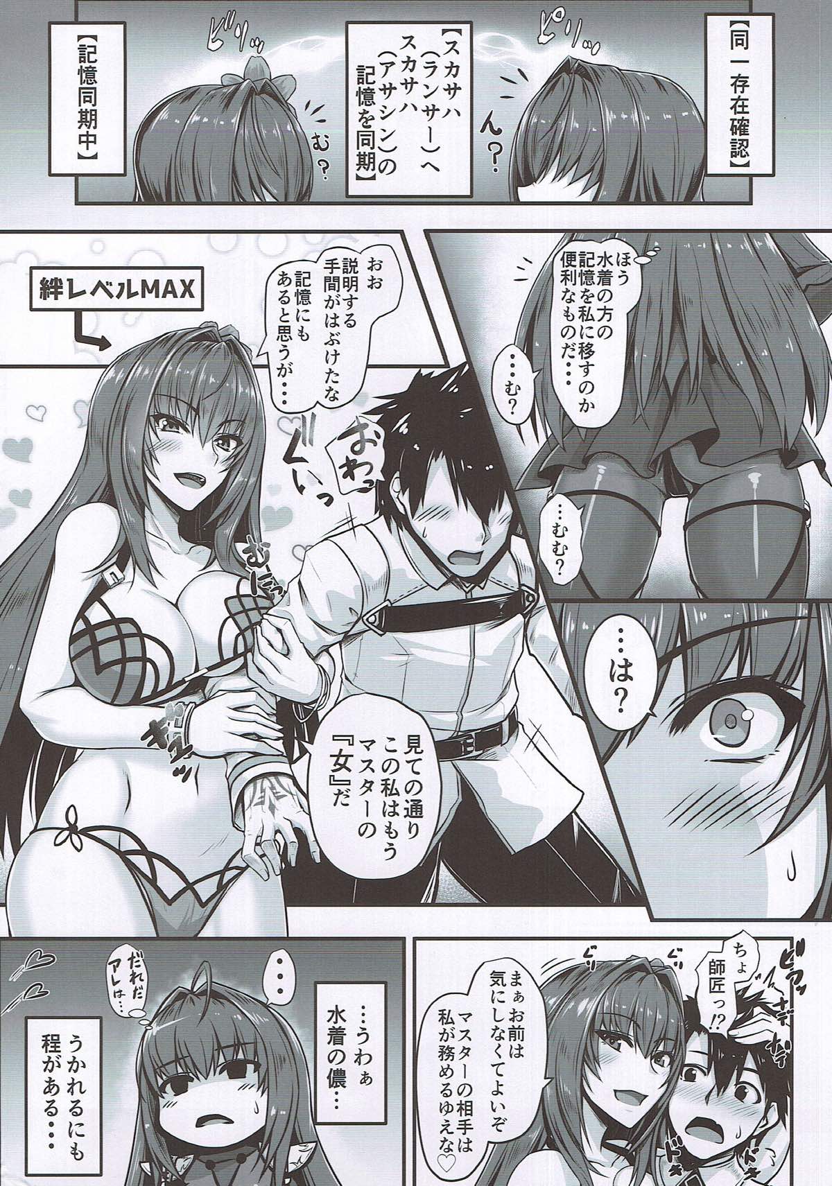 (C93) [黒白デザイア (秋月からす)] SSWX (Fate/Grand Order)