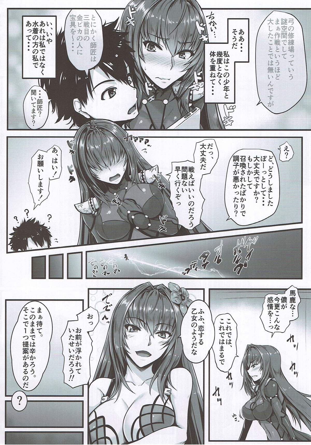 (C93) [黒白デザイア (秋月からす)] SSWX (Fate/Grand Order)