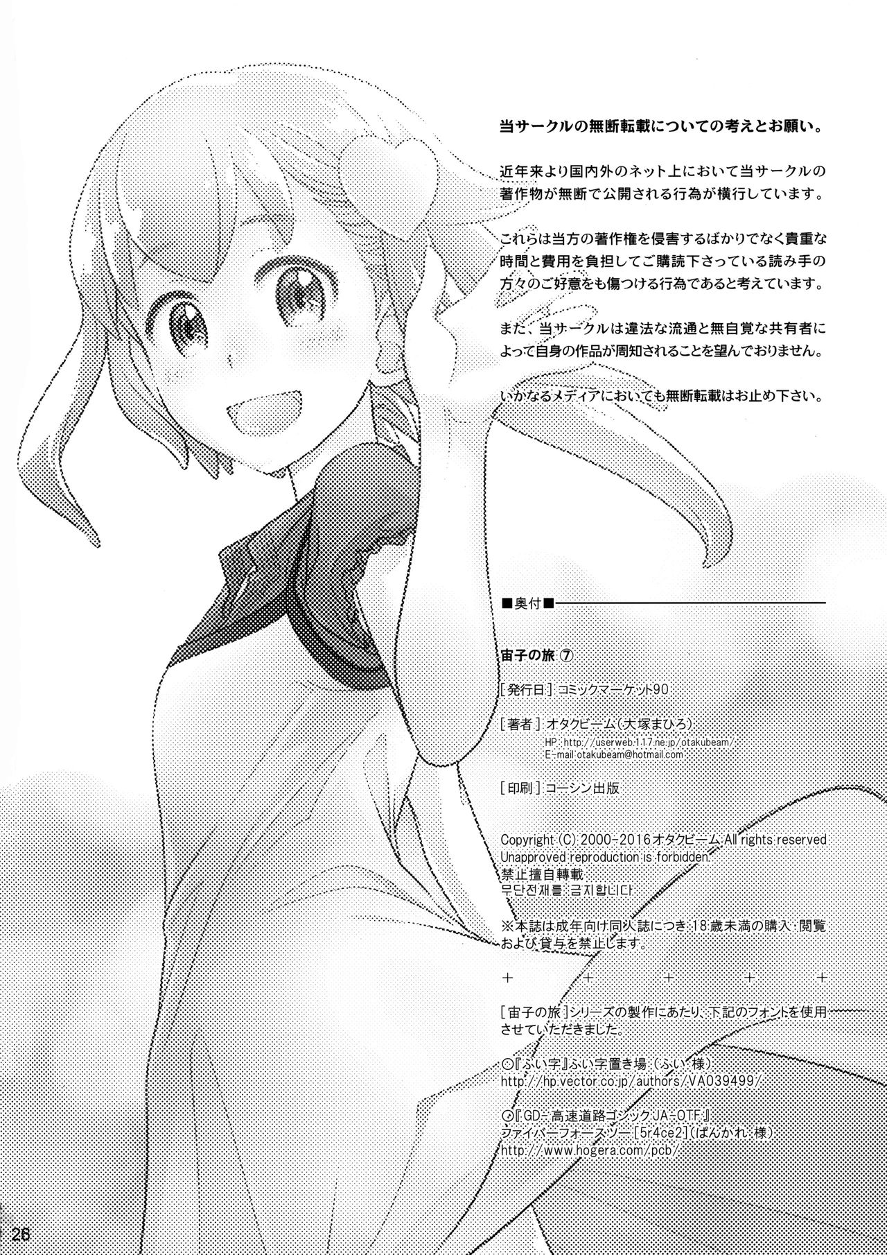 (C90) [オタクビーム (オオツカマヒロ)] 宙子の旅 7 [英訳]