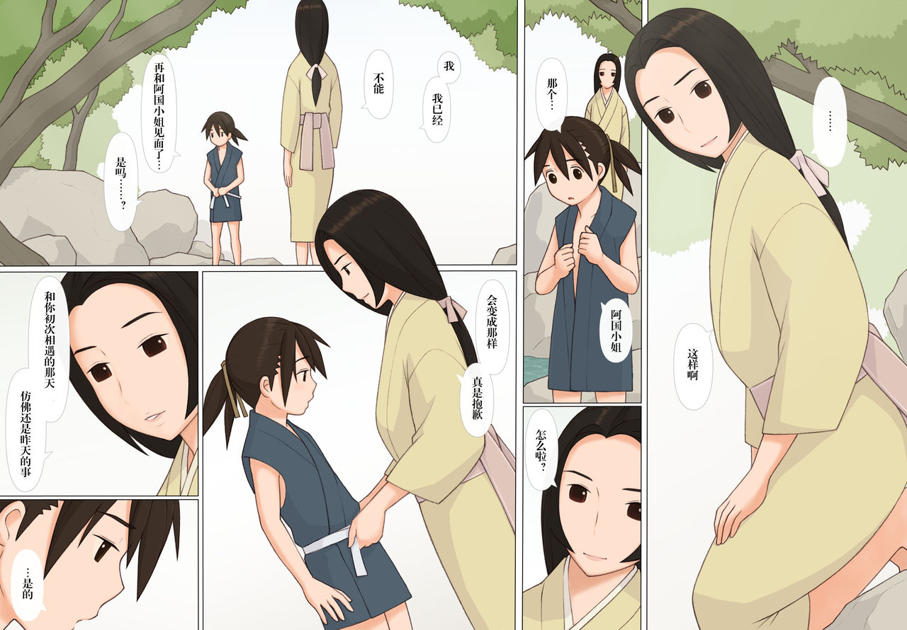 [ぽんふぁーず] 佐助とお国 [中国翻訳]