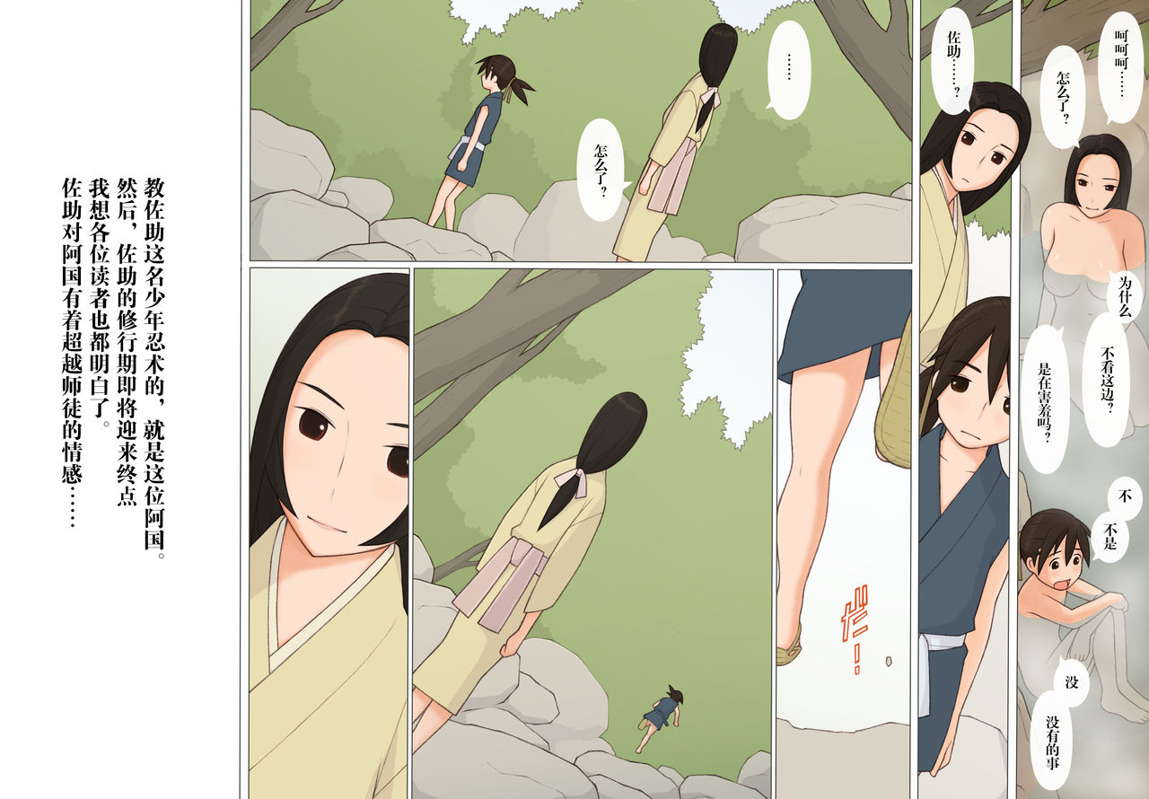 [ぽんふぁーず] 佐助とお国 [中国翻訳]