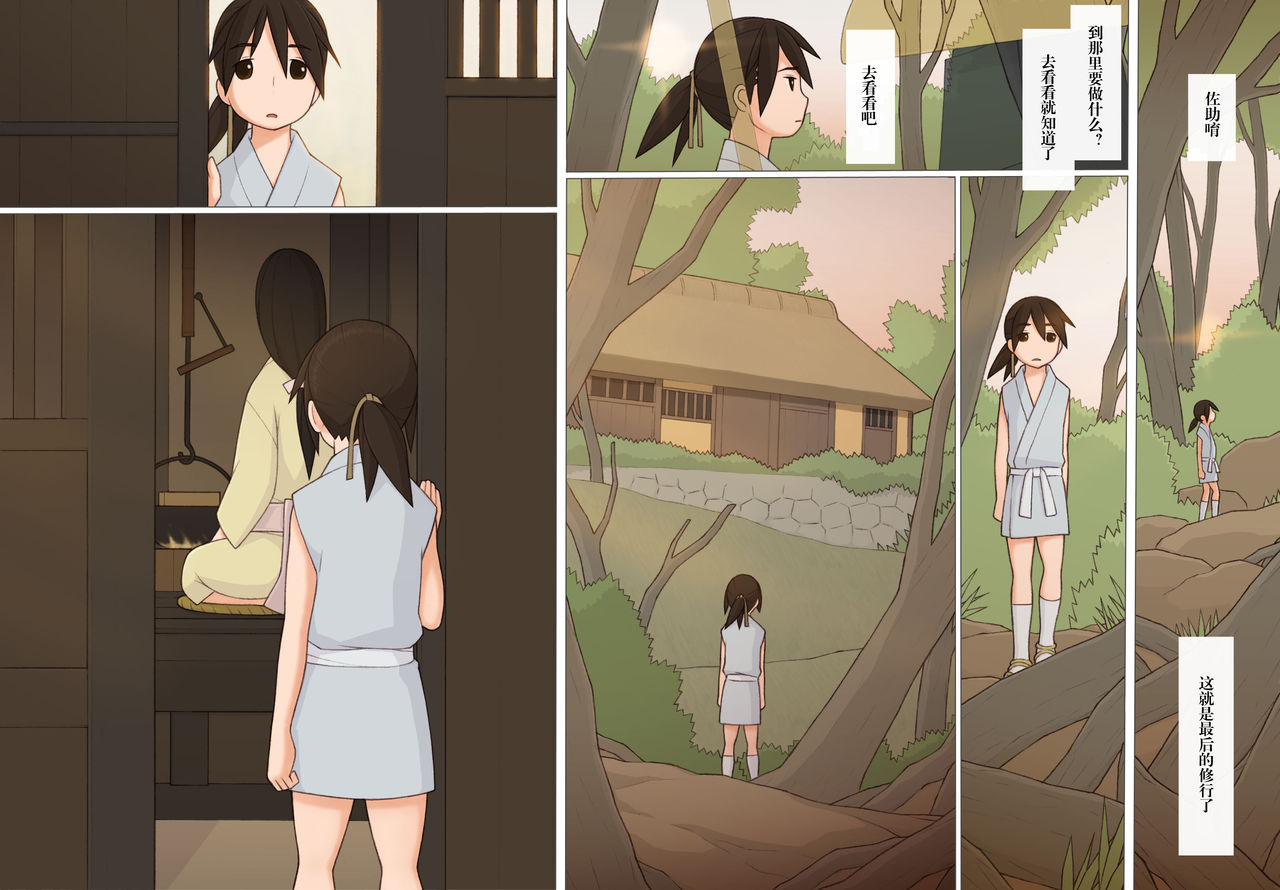 [ぽんふぁーず] 佐助とお国 [中国翻訳]