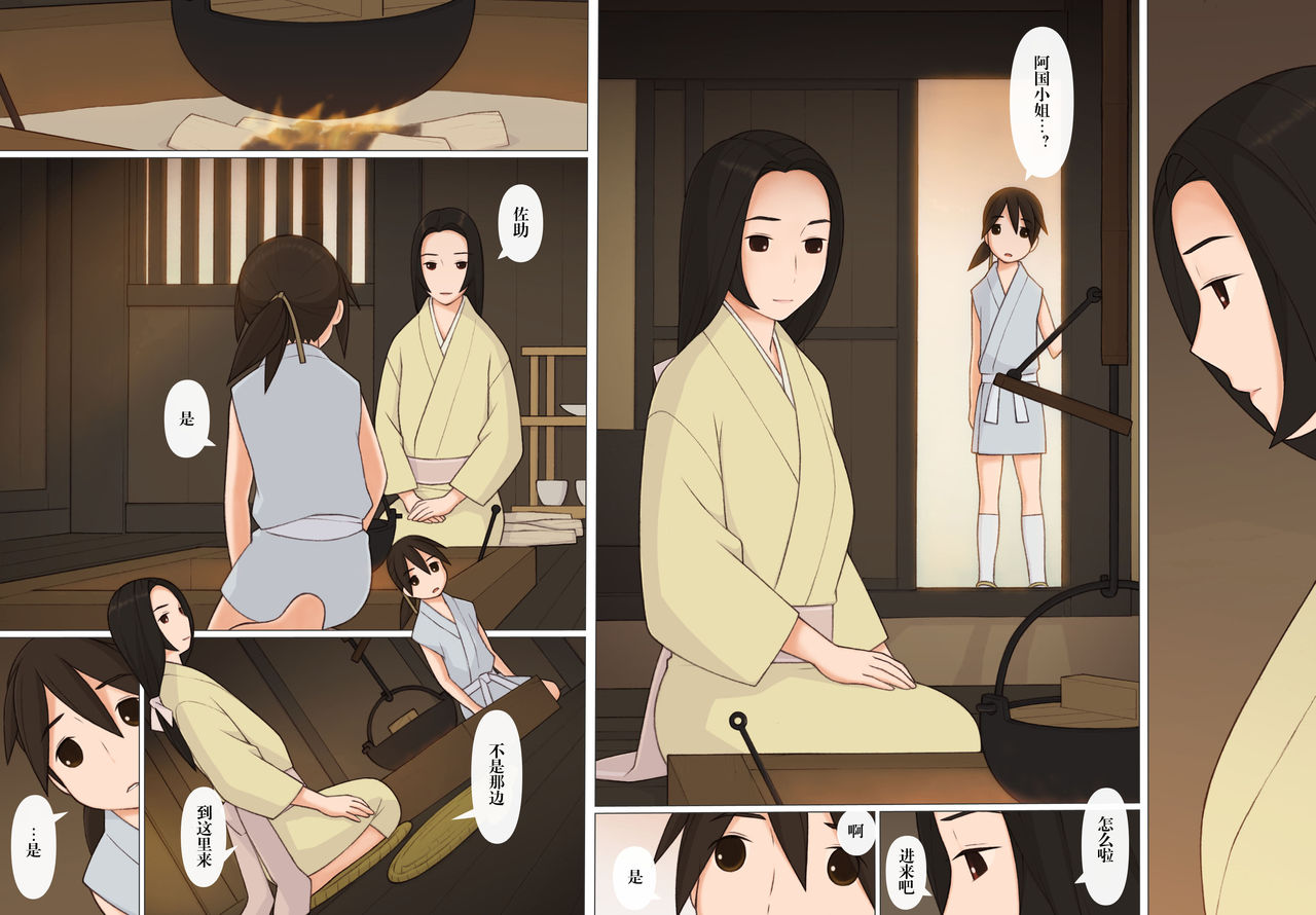 [ぽんふぁーず] 佐助とお国 [中国翻訳]