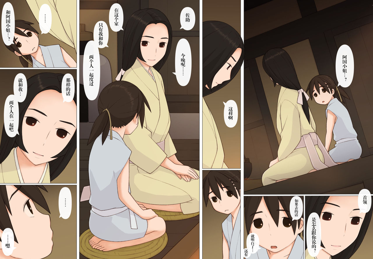 [ぽんふぁーず] 佐助とお国 [中国翻訳]