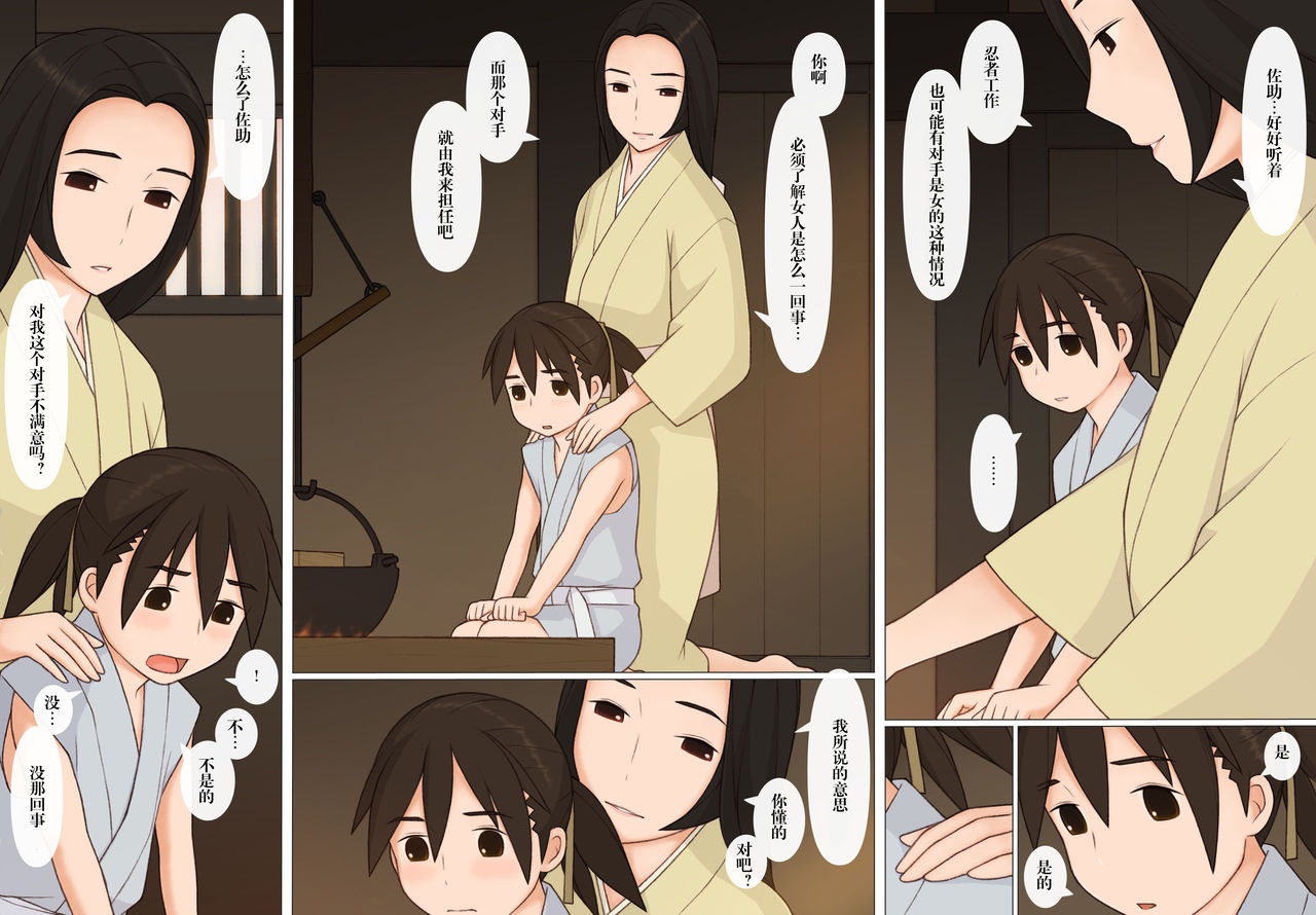 [ぽんふぁーず] 佐助とお国 [中国翻訳]
