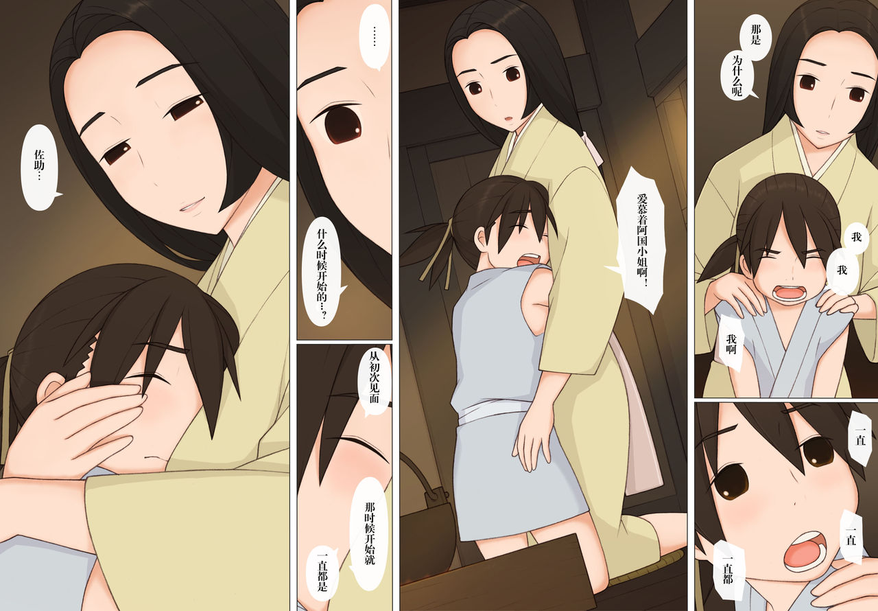 [ぽんふぁーず] 佐助とお国 [中国翻訳]