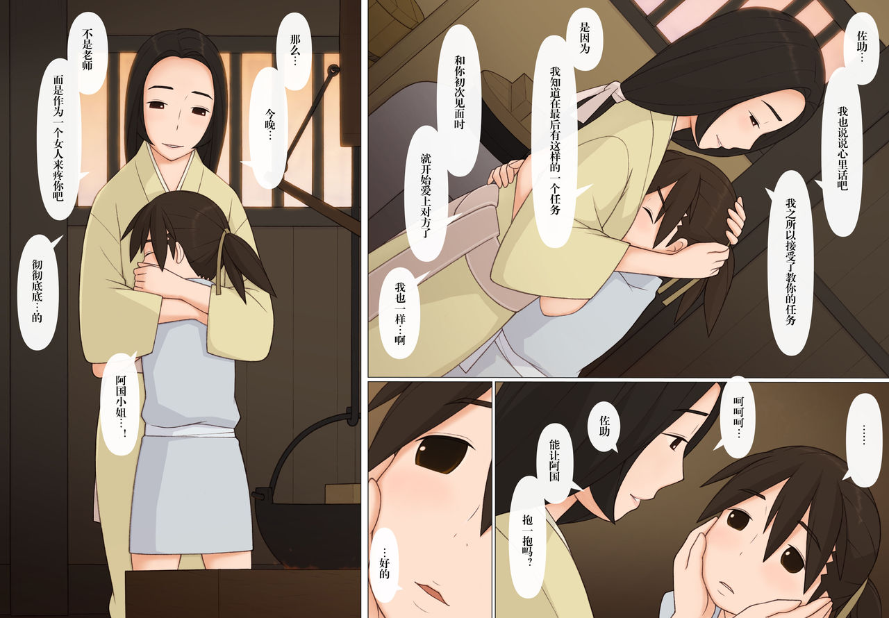 [ぽんふぁーず] 佐助とお国 [中国翻訳]