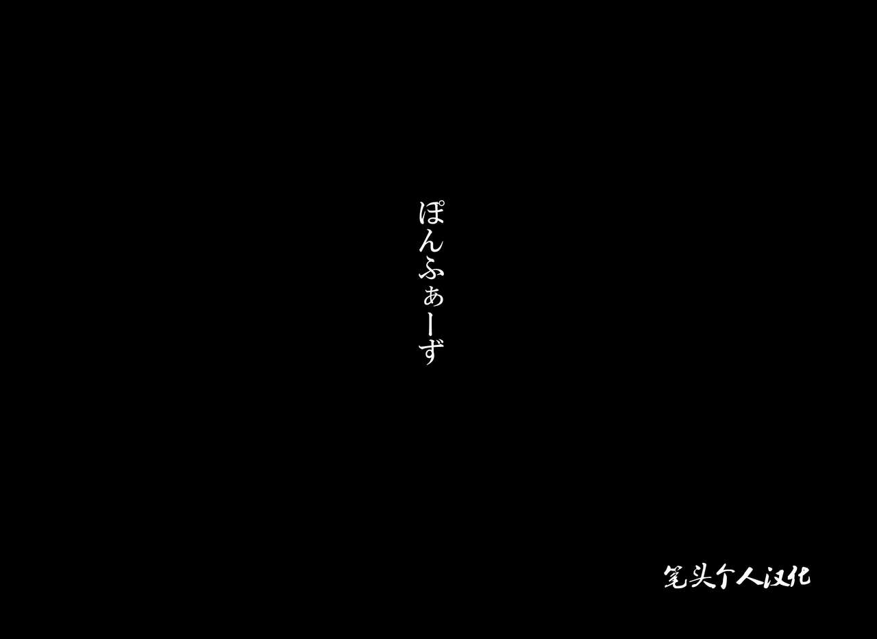 [ぽんふぁーず] 佐助とお国 [中国翻訳]