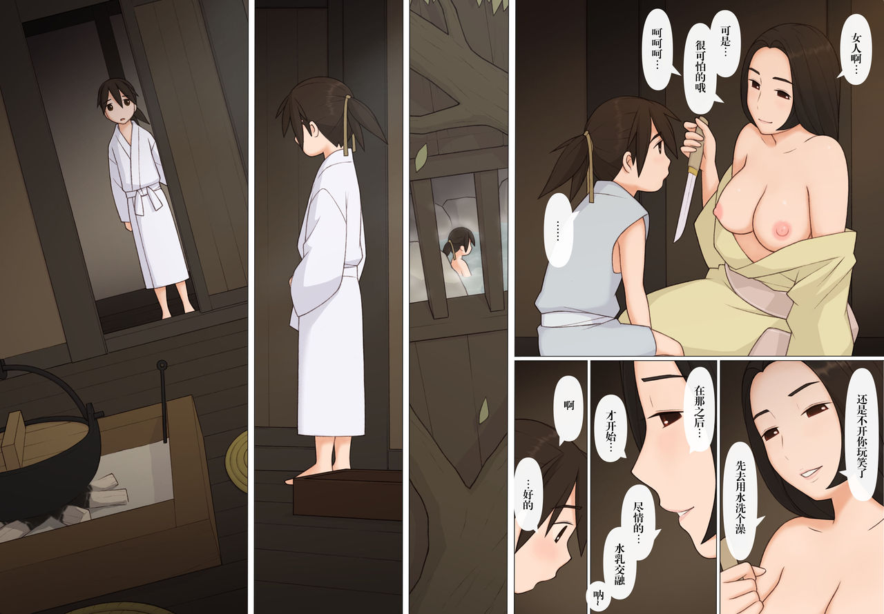 [ぽんふぁーず] 佐助とお国 [中国翻訳]
