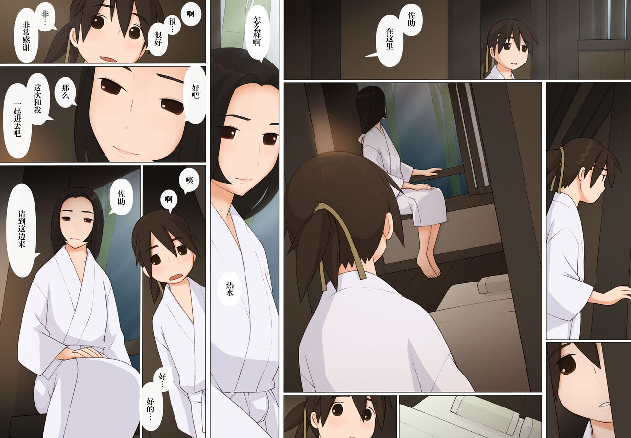 [ぽんふぁーず] 佐助とお国 [中国翻訳]