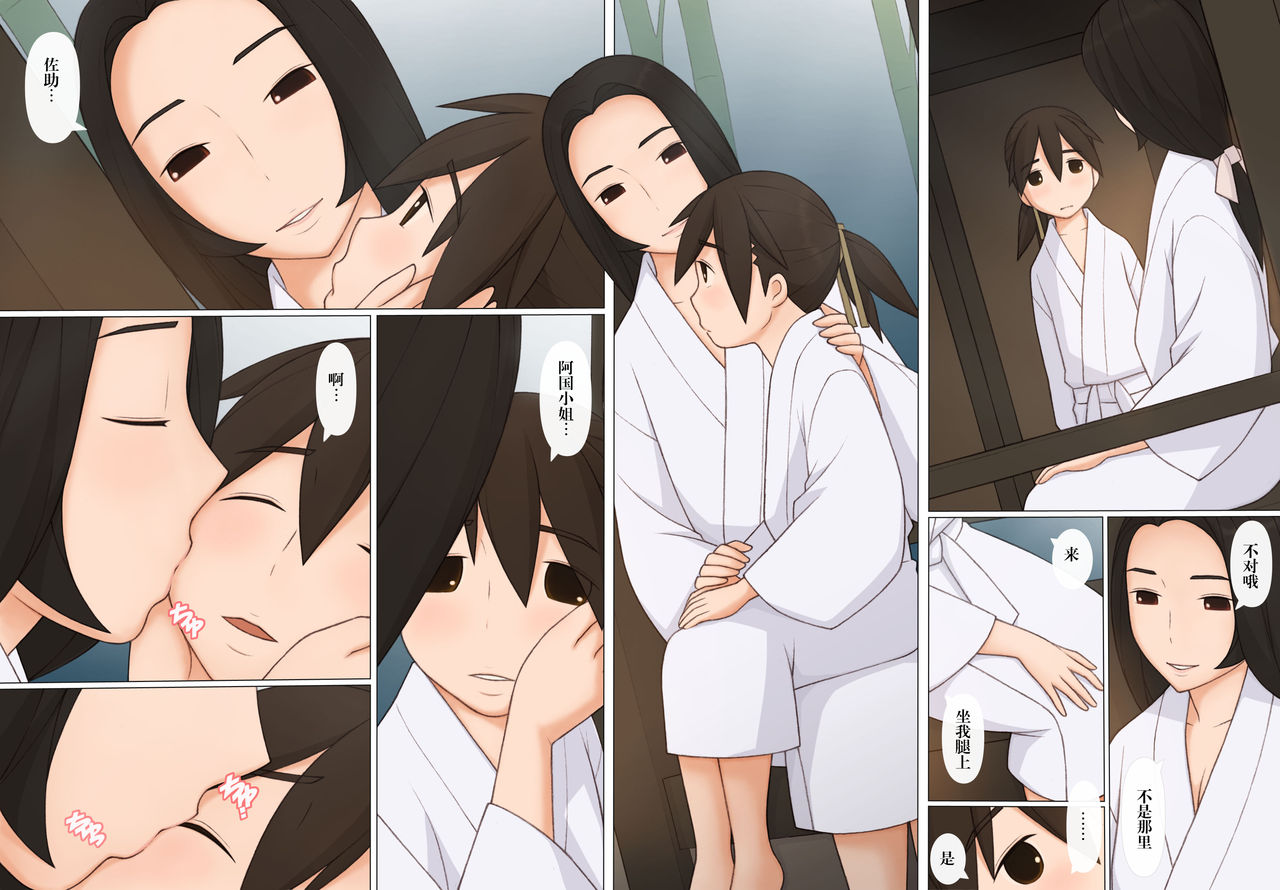[ぽんふぁーず] 佐助とお国 [中国翻訳]