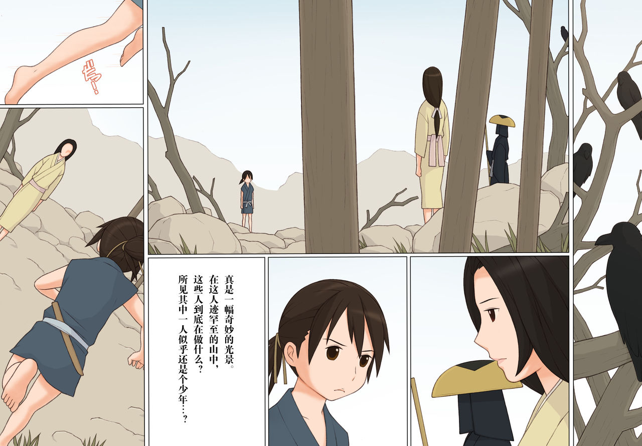 [ぽんふぁーず] 佐助とお国 [中国翻訳]