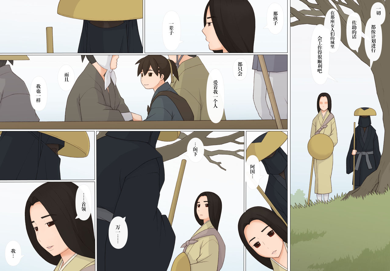[ぽんふぁーず] 佐助とお国 [中国翻訳]