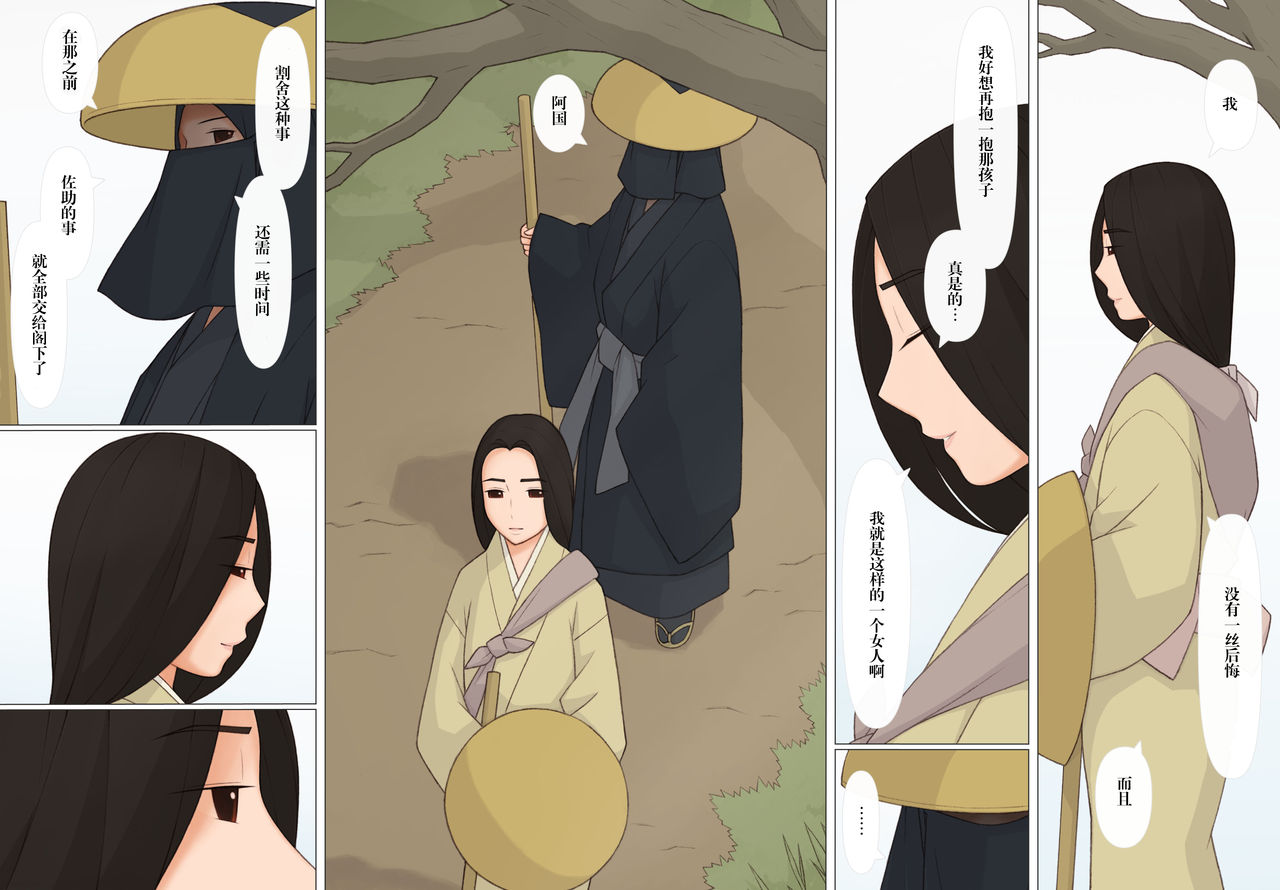 [ぽんふぁーず] 佐助とお国 [中国翻訳]