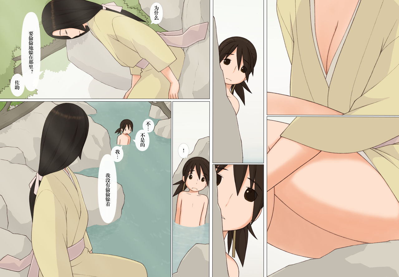 [ぽんふぁーず] 佐助とお国 [中国翻訳]