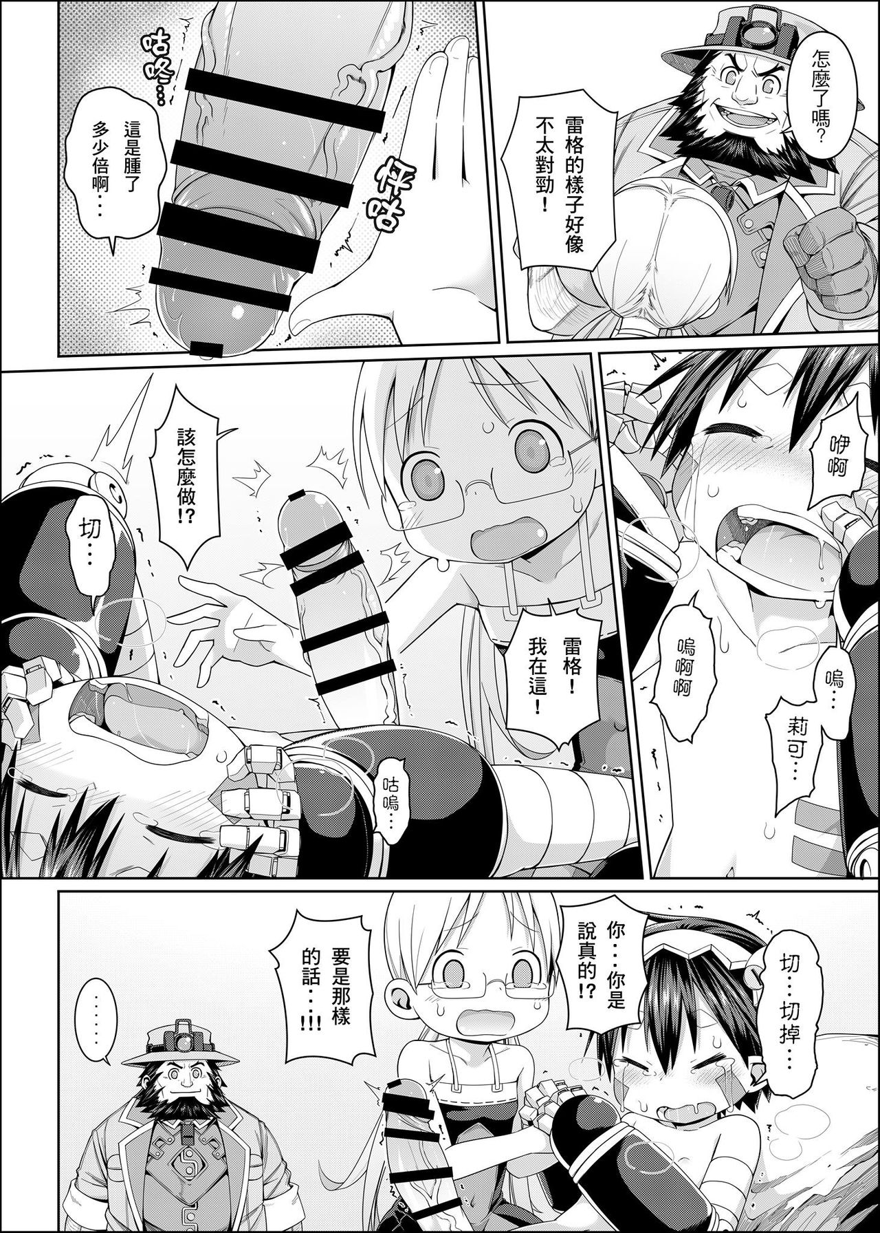 [壞菇社 (凡爾賽菇雞三世、4why)] 探求者本能 (メイドインアビス) [見本]