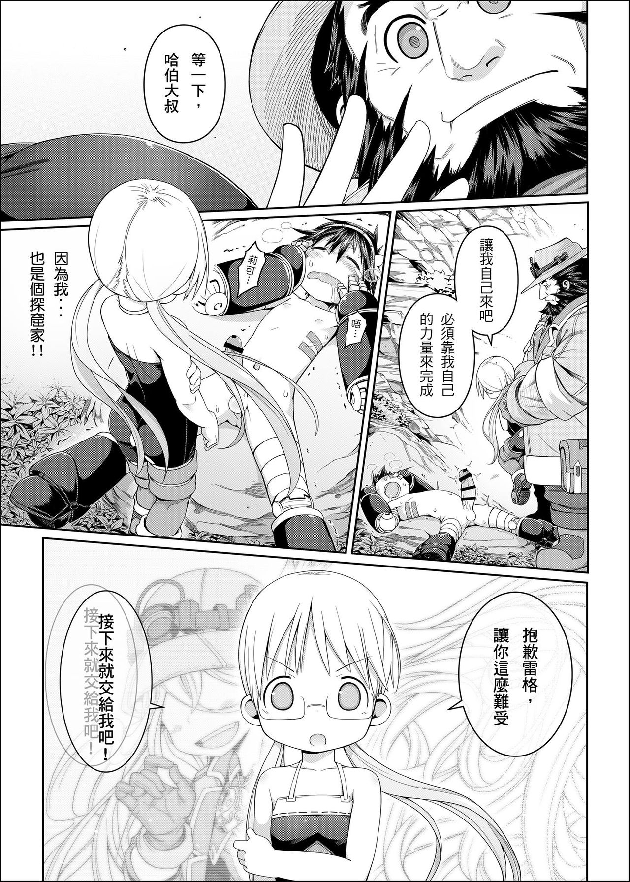 [壞菇社 (凡爾賽菇雞三世、4why)] 探求者本能 (メイドインアビス) [見本]