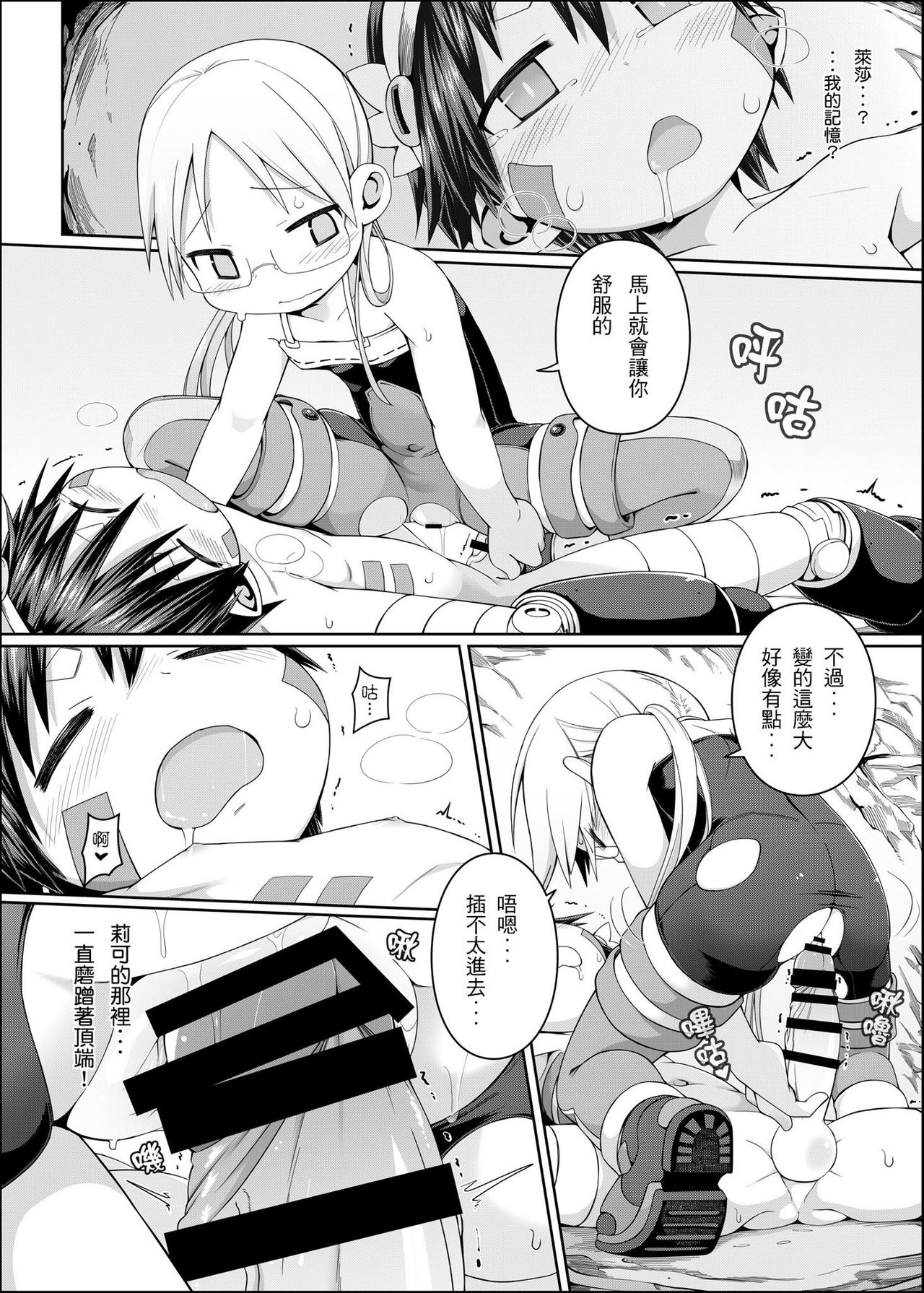 [壞菇社 (凡爾賽菇雞三世、4why)] 探求者本能 (メイドインアビス) [見本]