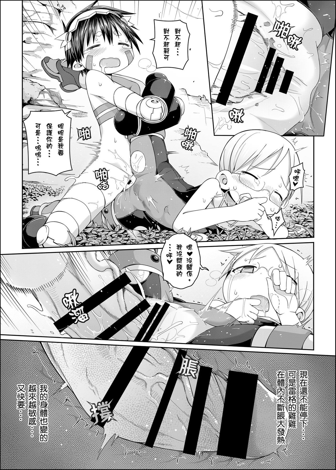 [壞菇社 (凡爾賽菇雞三世、4why)] 探求者本能 (メイドインアビス) [見本]