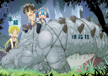 [壞菇社 (凡爾賽菇雞三世、4why)] 探求者本能 (メイドインアビス) [見本]