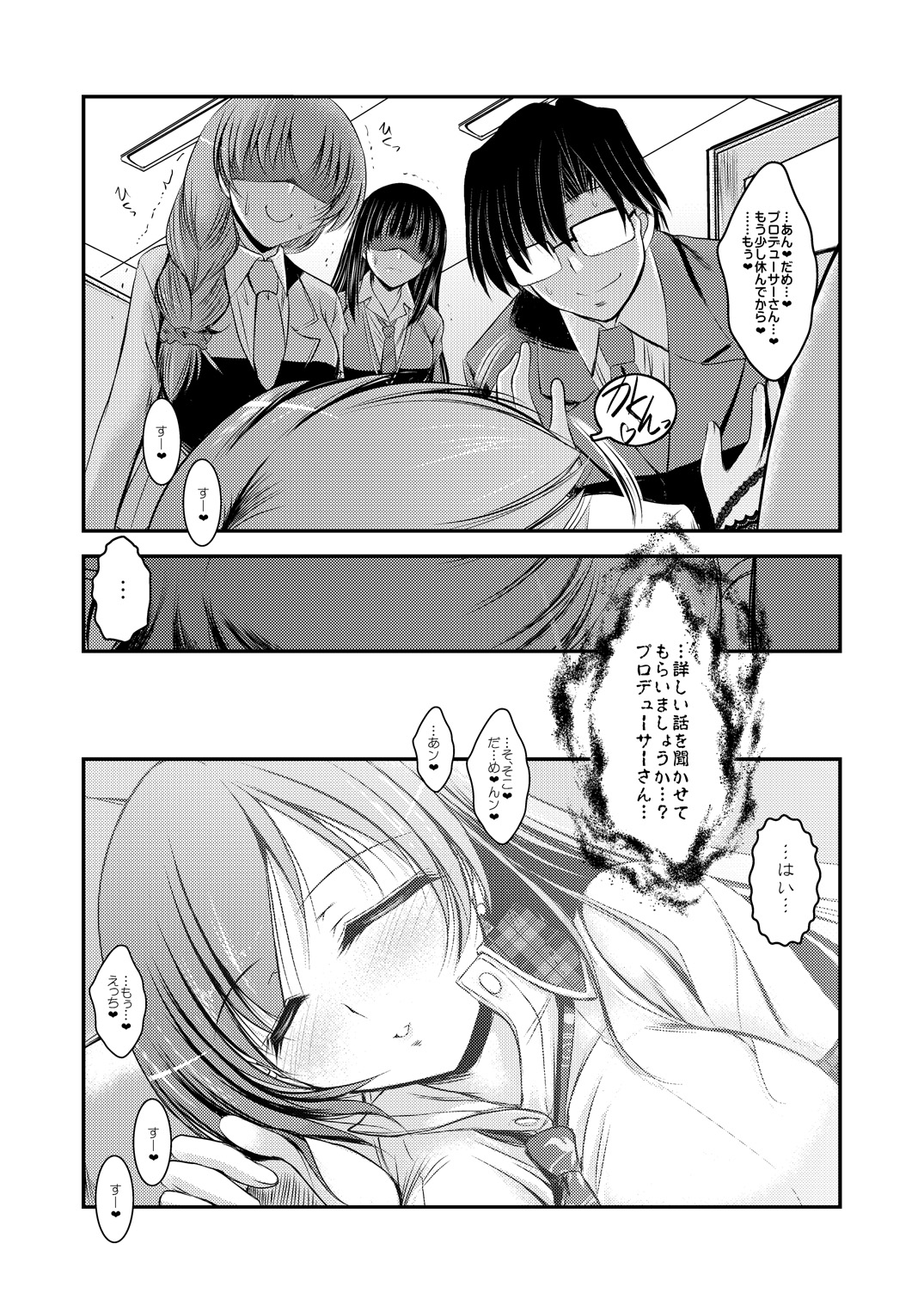 [たつまき皇帝 (タケイツカサ)] 新田ちゃんの▽◎×がアレなコトになっちゃう本❤ (アイドルマスター シンデレラガールズ) [DL版]