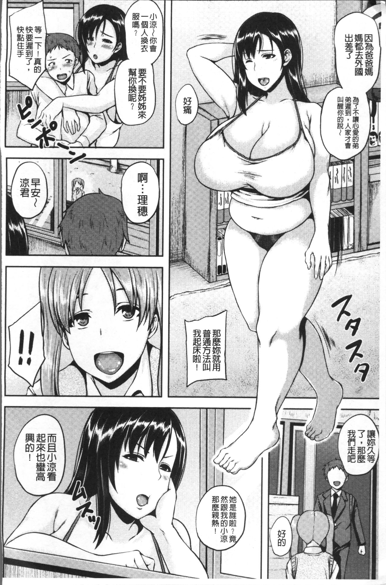 [オジィ] いやらし痴女おねえさん [中国翻訳]