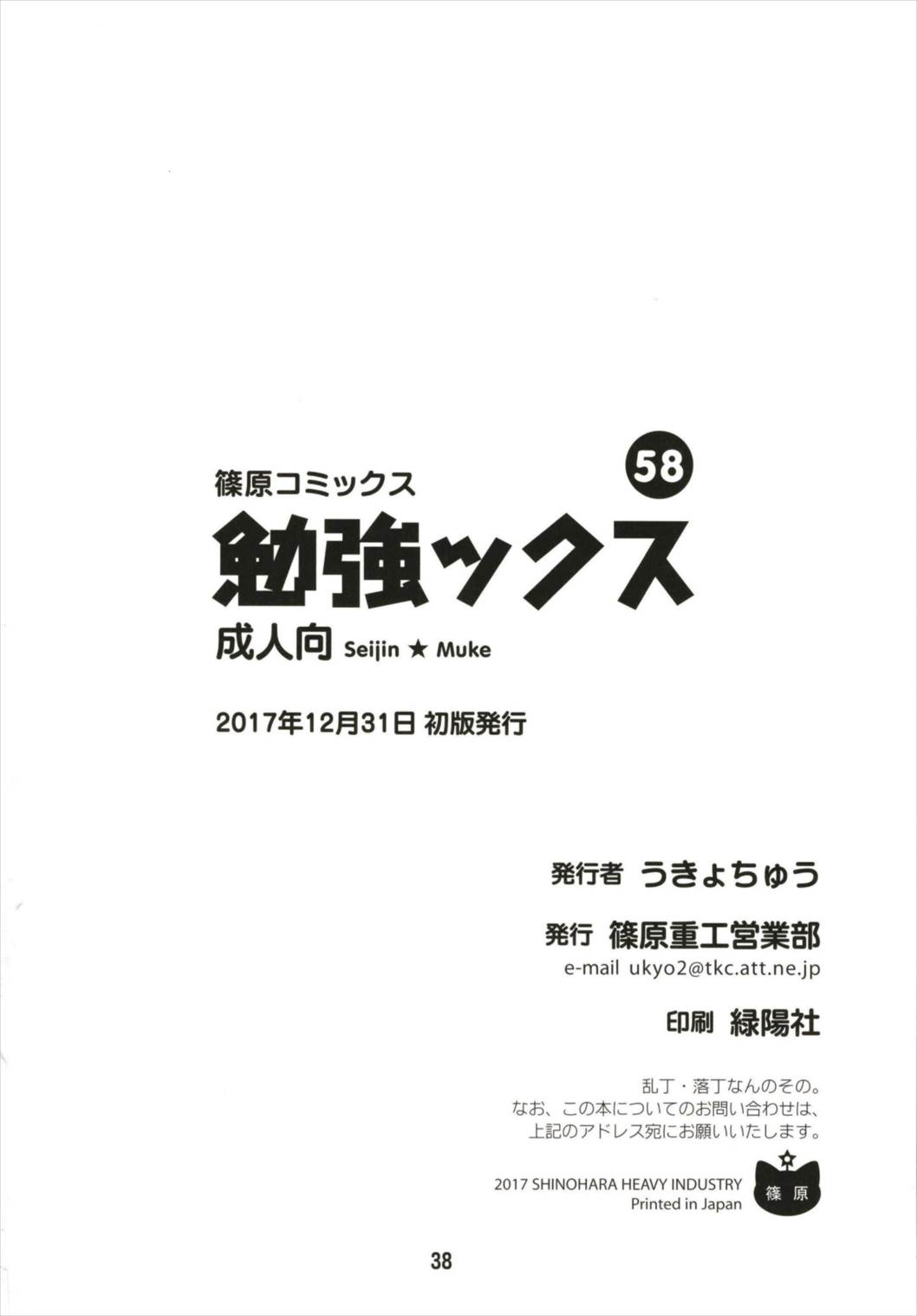 (C93) [篠原重工営業部 (榛名まお、うきょちゅう)] 勉強ックス (ぼくたちは勉強ができない)