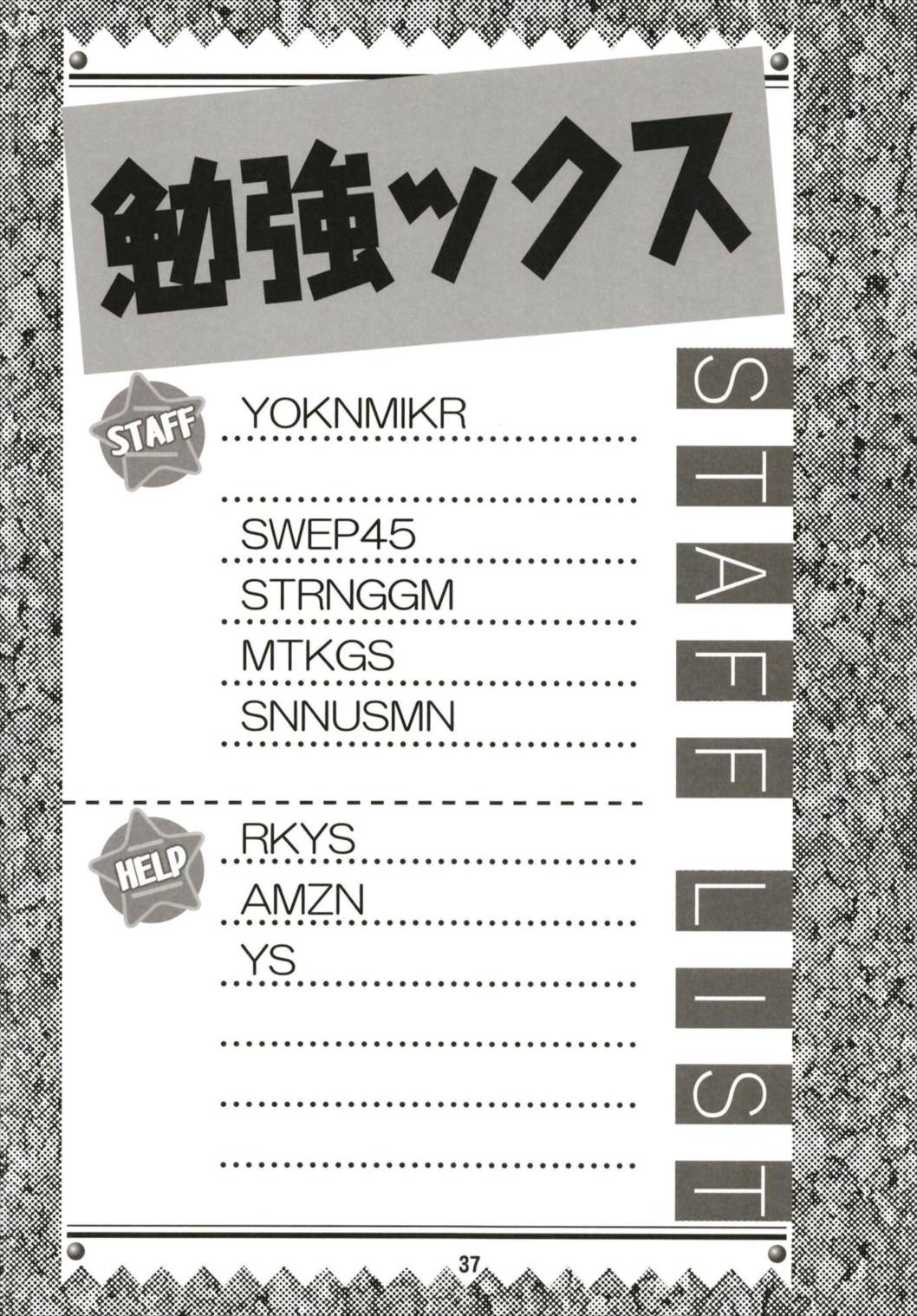 (C93) [篠原重工営業部 (榛名まお、うきょちゅう)] 勉強ックス (ぼくたちは勉強ができない)