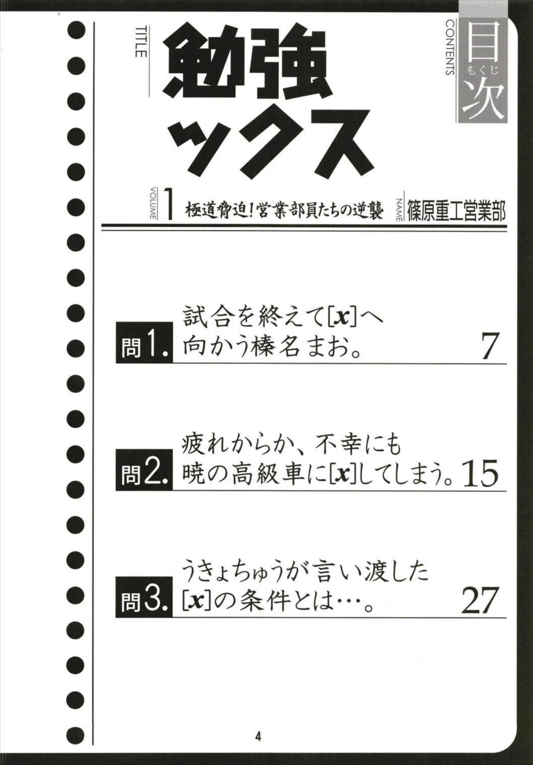 (C93) [篠原重工営業部 (榛名まお、うきょちゅう)] 勉強ックス (ぼくたちは勉強ができない)