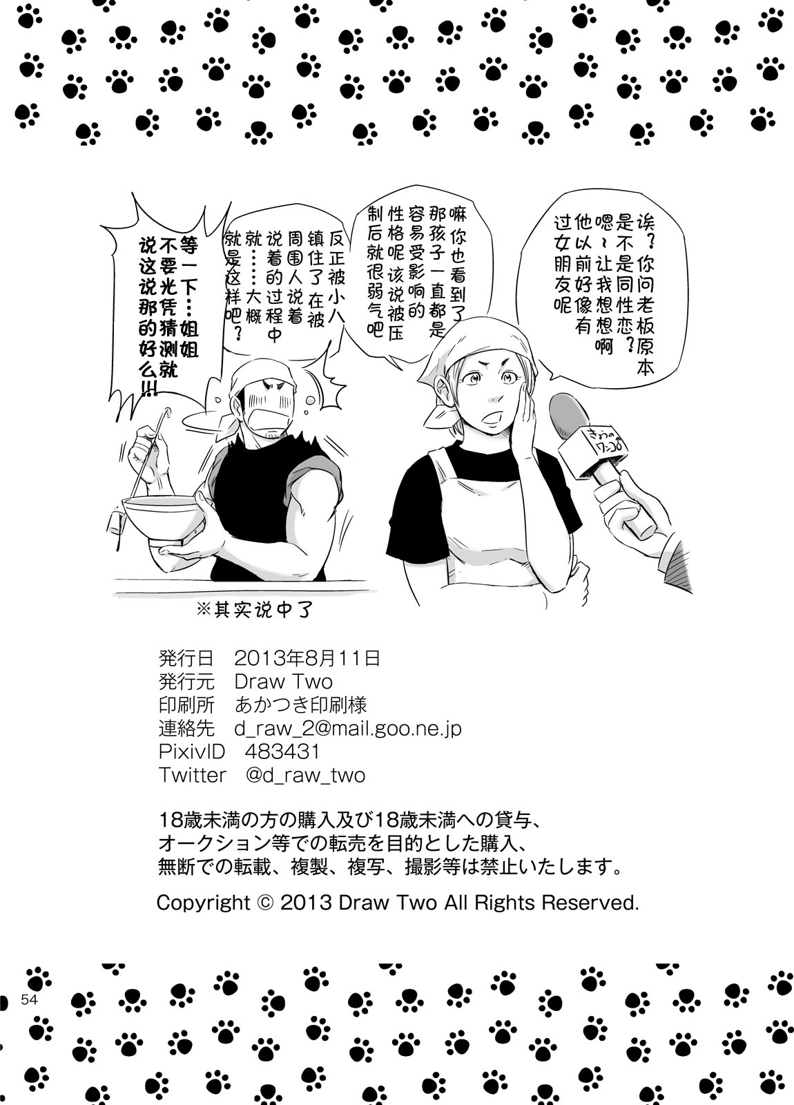 [Draw Two (土狼弐)] ワンダフルライフ 大型犬系男子のいる生活 [中国翻訳] [DL版]