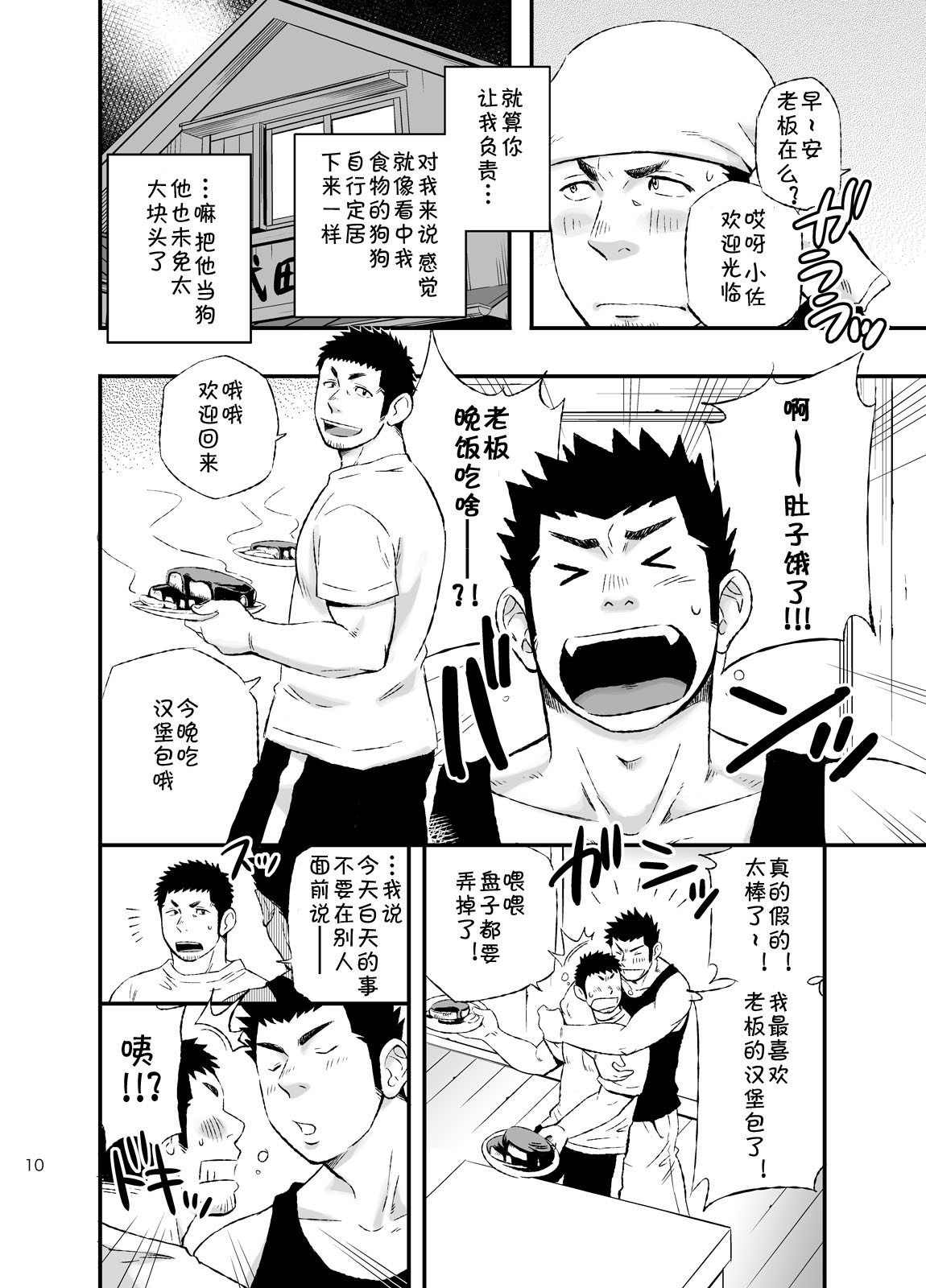 [Draw Two (土狼弐)] ワンダフルライフ 大型犬系男子のいる生活 [中国翻訳] [DL版]