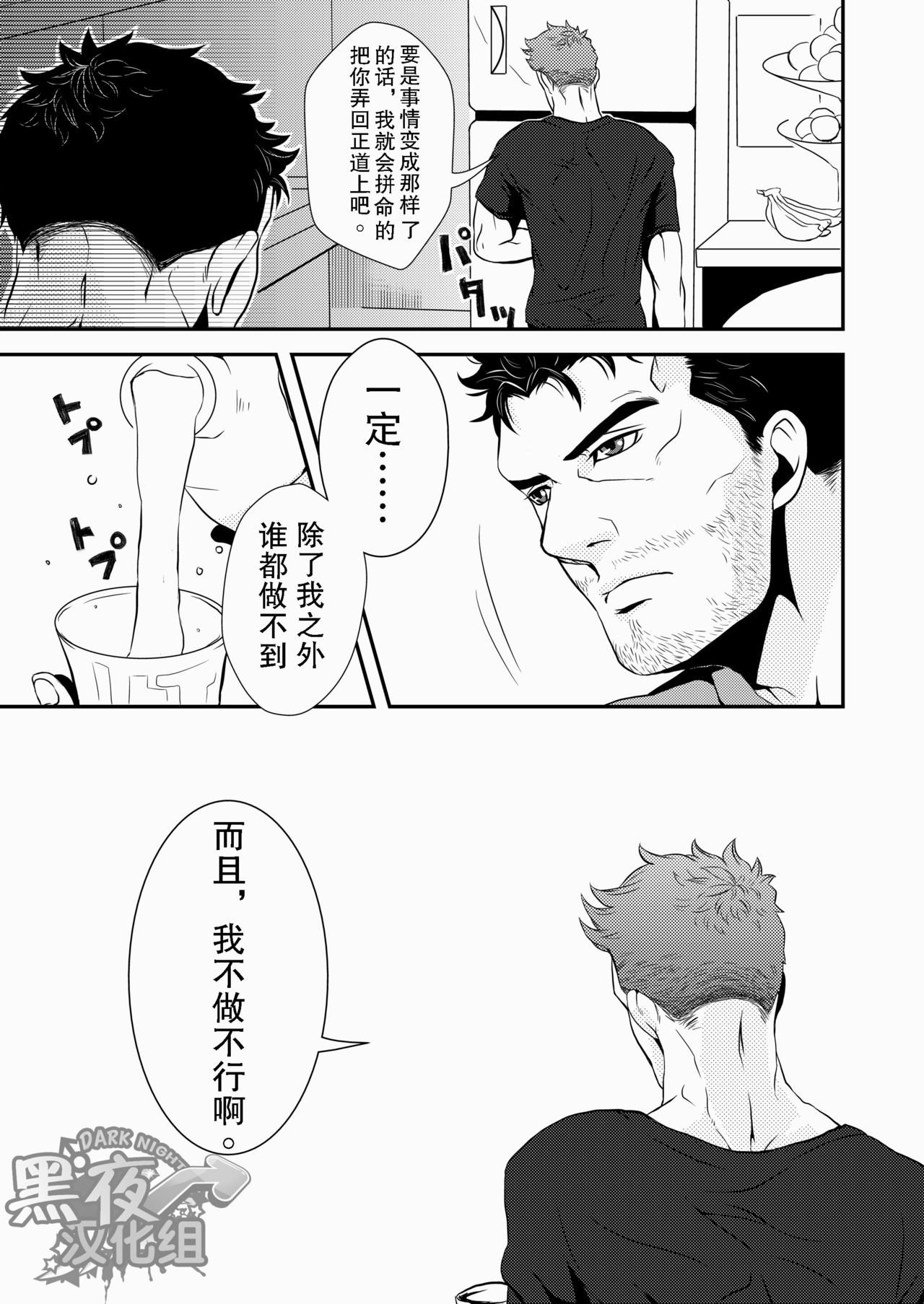 (HARUCC18) [G (アントニオ)] 英雄 (バイオハザード6) [中国翻訳]