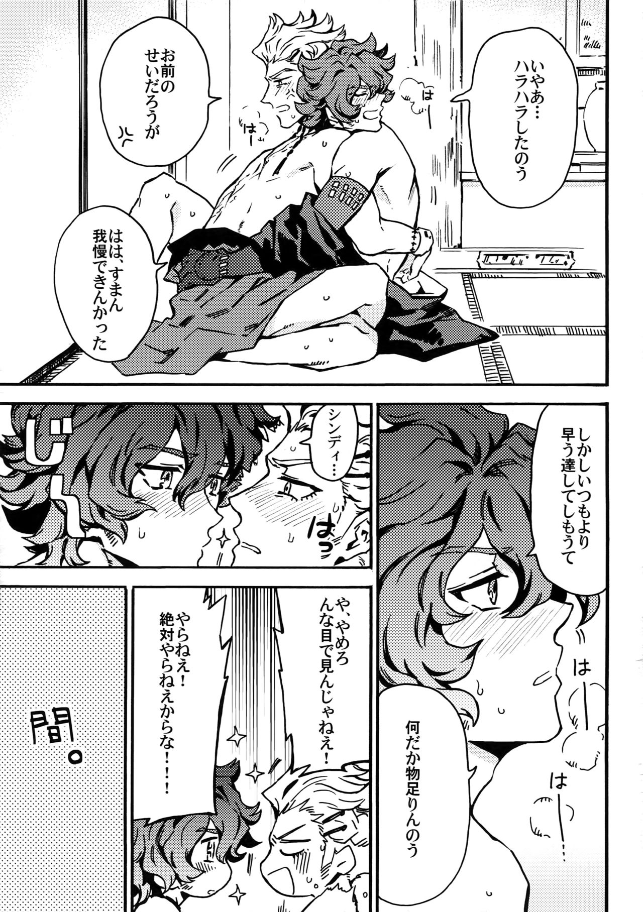 (維新伝心 浪花2) [米粒 (リッティリ)] SILENCE (幕末Rock)