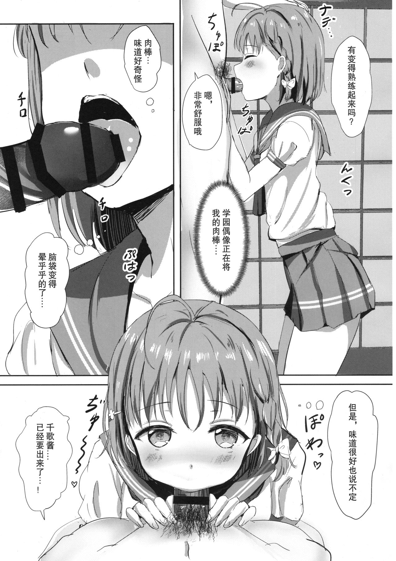 (COMIC1☆12) [モレリークス (モレ)] 蜜柑色の宿 (ラブライブ! サンシャイン!!) [中国翻訳]