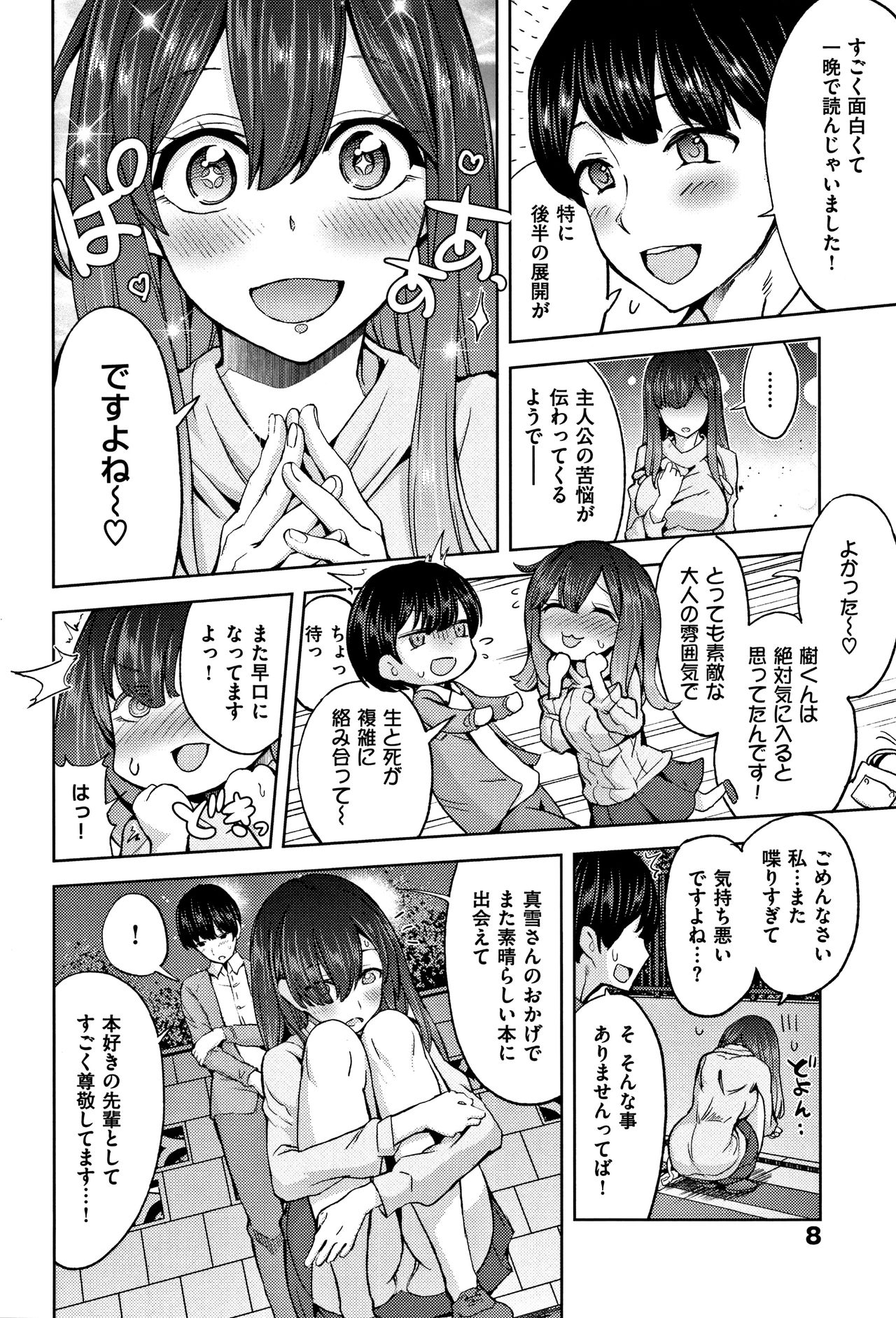 [多門結之] 絶対きみとセックスするから。