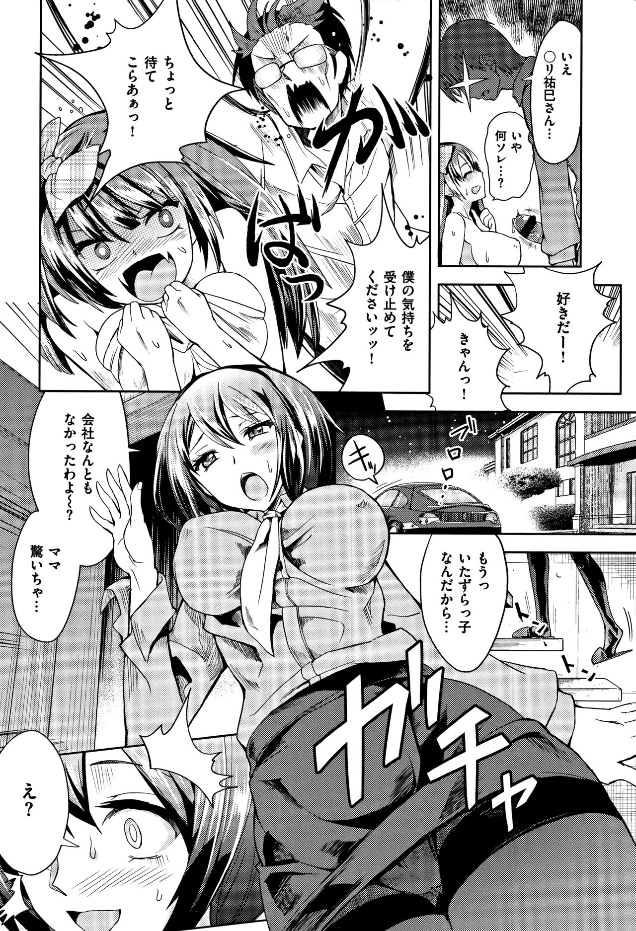 [多門結之] 絶対きみとセックスするから。