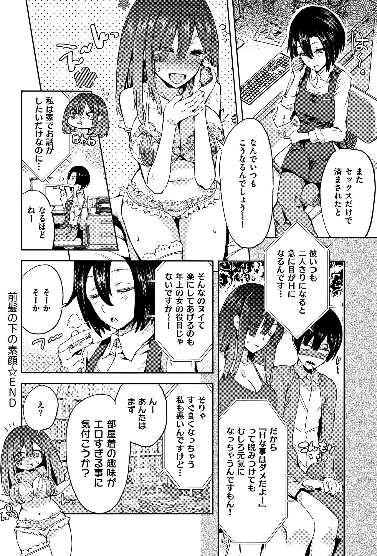 [多門結之] 絶対きみとセックスするから。