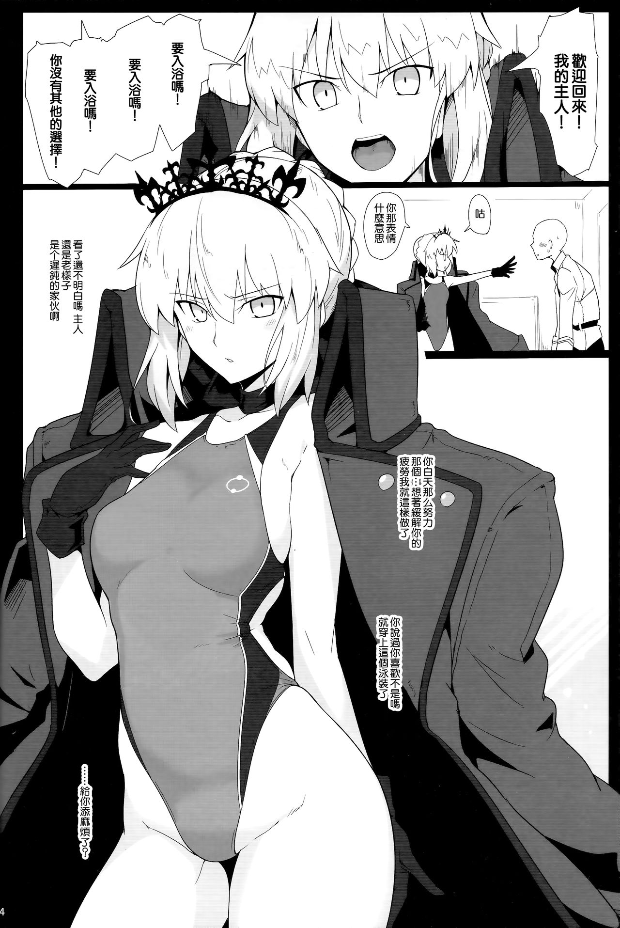 (C93) [ほっけばいん! (はるこん)] カルデア シコシコ マテリアル Vol.2 (Fate/Grand Order) [中国翻訳]