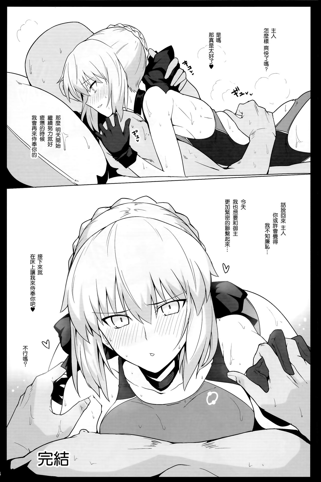 (C93) [ほっけばいん! (はるこん)] カルデア シコシコ マテリアル Vol.2 (Fate/Grand Order) [中国翻訳]