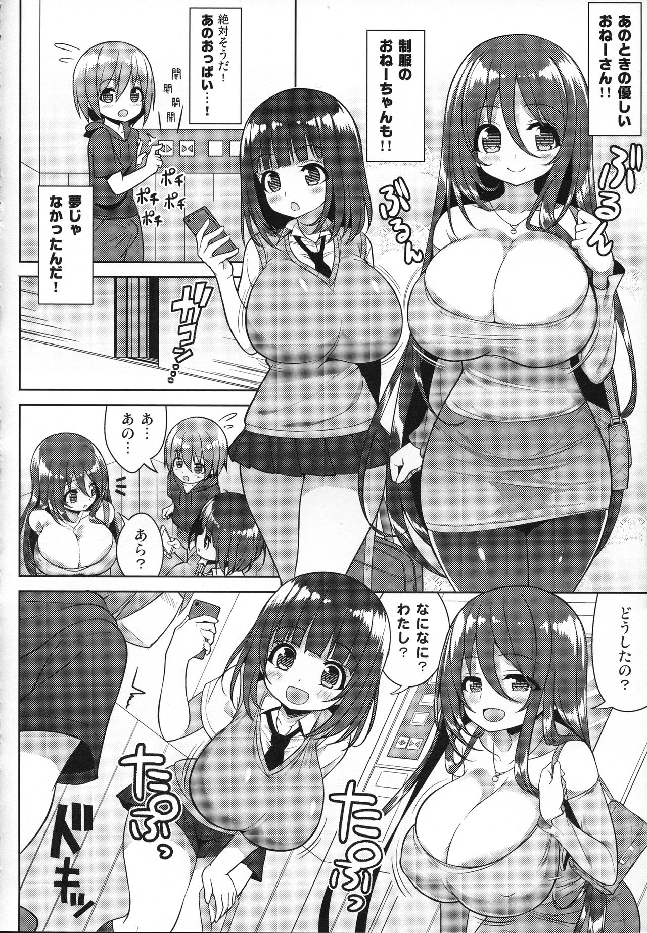 (C93) [オセロアイス (shuz)] おねーさんとおねーちゃんでさんどいっち