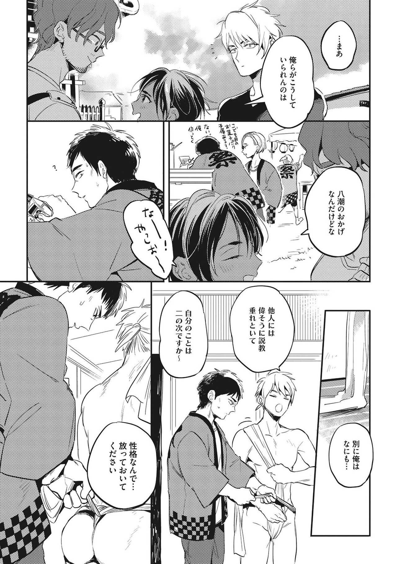 [赤星ジェイク] おとなまいご