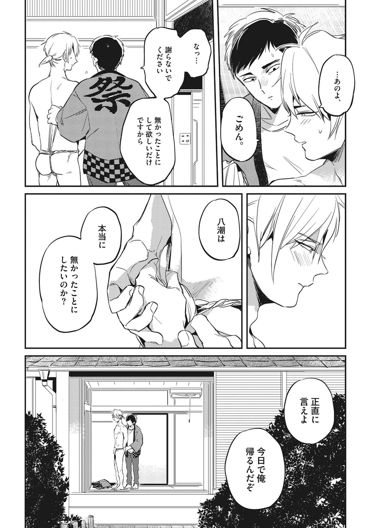 [赤星ジェイク] おとなまいご