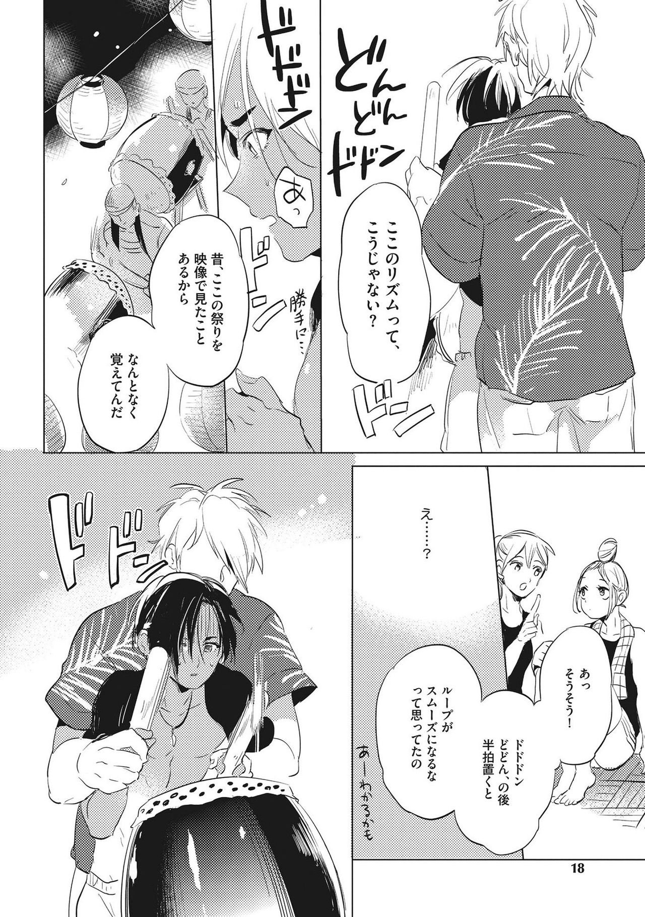 [赤星ジェイク] おとなまいご